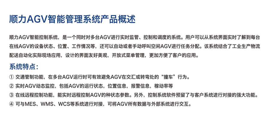 91视频APP网站入口AGV智能管理係統