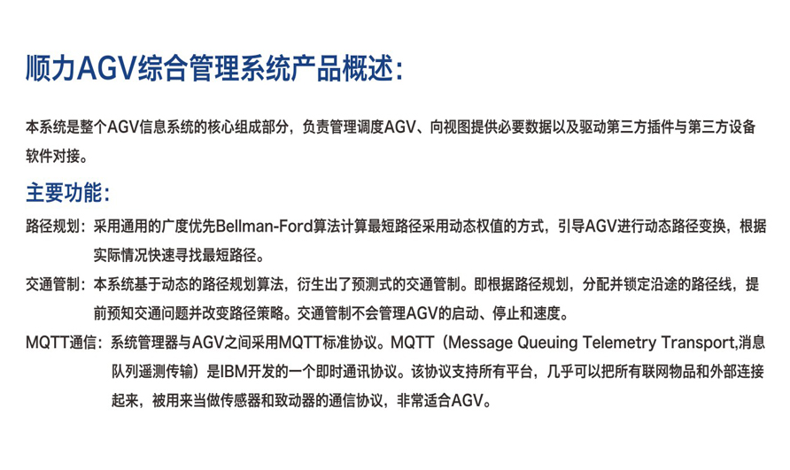 91视频APP网站入口AGV綜合管理係統